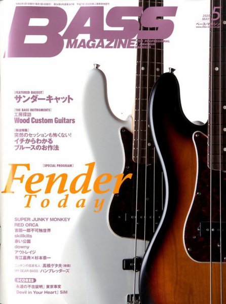BASS MAGAZINE（ベースマガジン） 2020年5月号 (発売日2020年04月17日) 表紙