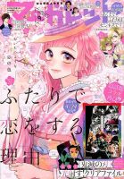 マーガレット 2020年4/20号 表紙