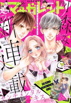 マーガレット 2020年5/20号 (発売日2020年04月20日) | 雑誌/定期購読の
