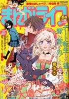 まんがライフ 2020年6月号 (発売日2020年04月27日) 表紙