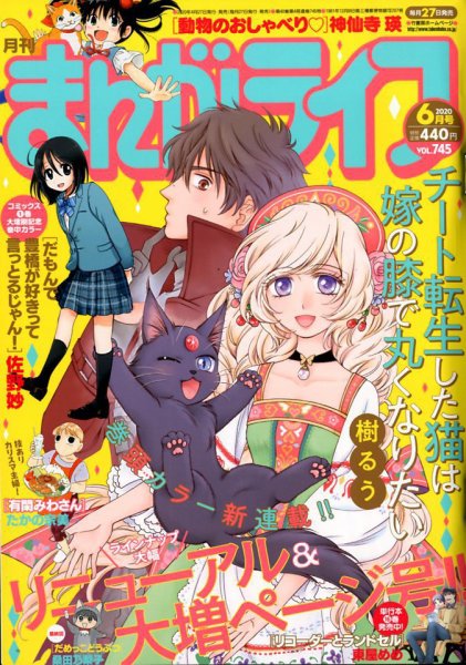 まんがライフ 2020年6月号 (発売日2020年04月27日) 表紙