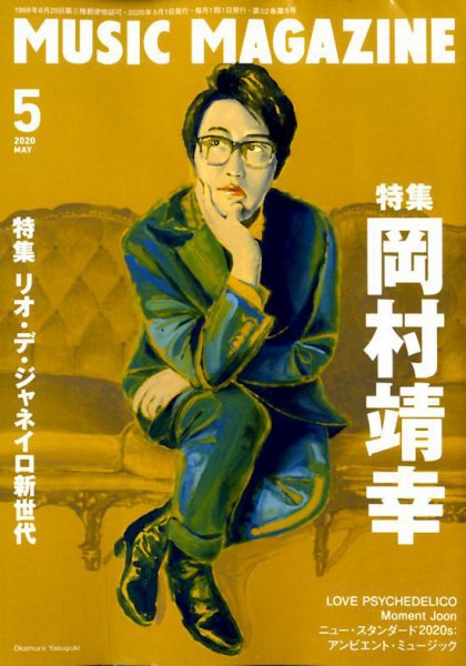 MUSIC MAGAZINE（ミュージック・マガジン） 2020年5月号 (発売日2020年04月20日) 表紙