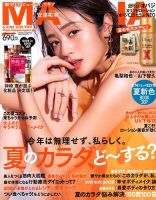 MAQUIA（マキア） 2020年6月号 表紙