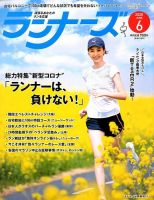 ランナーズ 2020年6月号 表紙