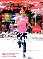 ランニングマガジン・クリール（courir）  2020年6月号 表紙