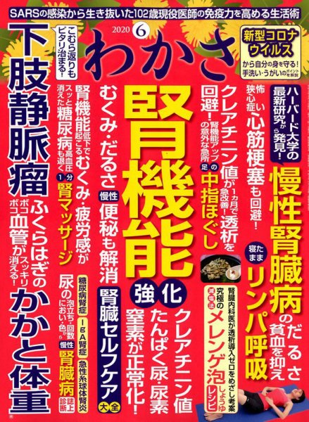 わかさ 2020年6月号 (発売日2020年04月16日) 表紙