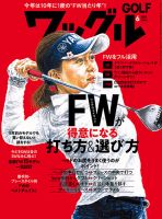 Waggle（ワッグル） 2020年6月号 表紙