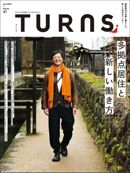 TURNS（ターンズ） 2020年5月号 (発売日2020年04月20日) 表紙