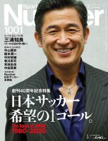 ナンバー(Sports Graphic Number) 2020/5/7号(1001号) 表紙