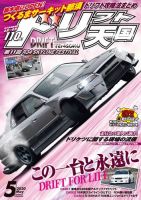 ドリフト天国のバックナンバー 2ページ目 15件表示 雑誌 電子書籍 定期購読の予約はfujisan