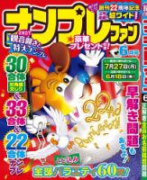 ナンプレファン 2020年6月号 (発売日2020年04月17日) 表紙