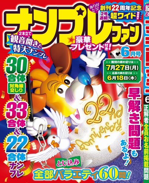 ナンプレファン 2020年6月号 (発売日2020年04月17日) 表紙