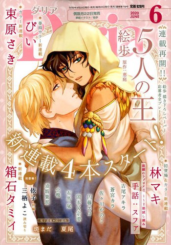 daria ダリア 年6月号 発売日年04月22日 雑誌 定期購読の予約はfujisan daria ダリア 年6月号 発売日年04月22日 雑誌 定期購読の予約はfujisan