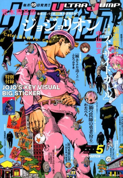 ウルトラジャンプ 2020年5月号 (発売日2020年04月17日) 表紙