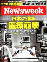 ニューズウィーク日本版 Newsweek Japan 2020年4/28号 表紙