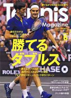 テニスマガジン 2020年6月号 (発売日2020年04月21日) 表紙