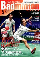 バドミントンマガジン 表紙