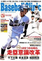 ベースボールクリニック 表紙