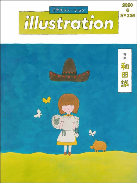イラストレーション (Illustration) No.226 (発売日2020年04月18日) 表紙