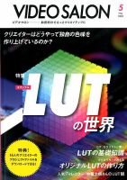 ビデオサロン 2020年5月号 表紙