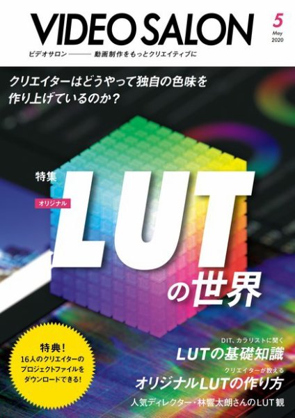 ビデオサロン 2020年5月号 (発売日2020年04月20日) 表紙