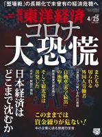 週刊東洋経済 2020年4/25号 表紙