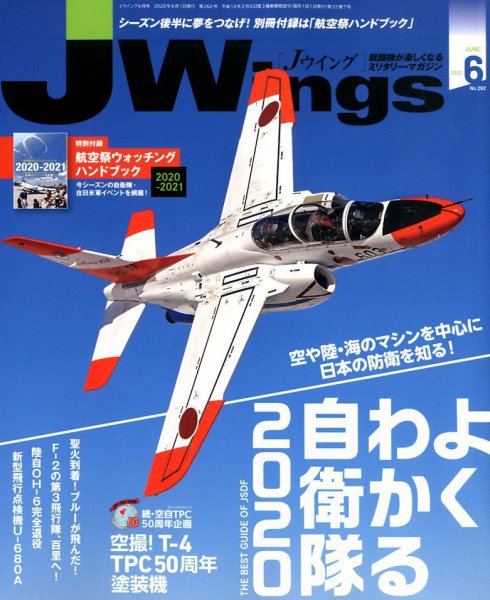 Ｊウイング 2020年6月号 (発売日2020年04月21日) 表紙