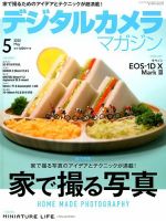 デジタルカメラマガジン 2020年5月号 表紙