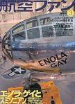 航空ファン 2004年01月21日発売号 表紙
