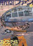 航空ファン 2004年01月21日発売号 表紙