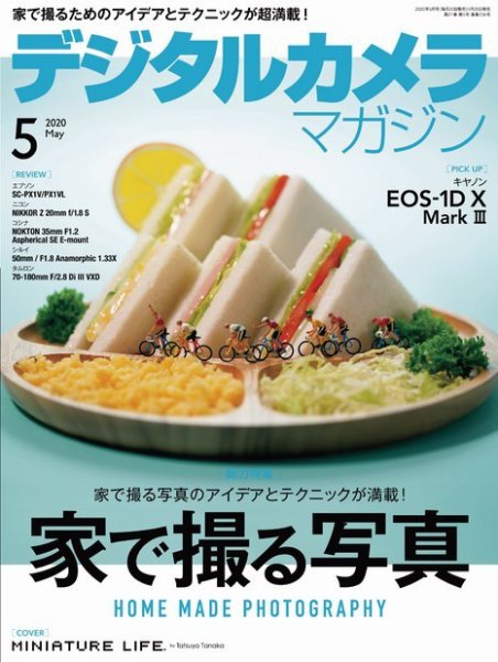 デジタルカメラマガジン 2020年5月号 (発売日2020年04月20日) 表紙