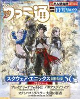 週刊ファミ通 2020年4/30号 表紙