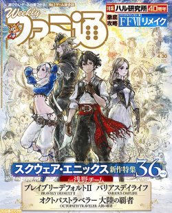 週刊ファミ通 年4 30号 発売日年04月16日 雑誌 定期購読の予約はfujisan