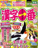 漢字一番 2020年6月号 表紙