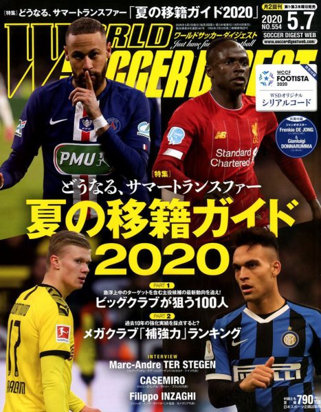 WORLD SOCCER DIGEST（ワールドサッカーダイジェスト） 5/7号 (発売日2020年04月16日) 表紙