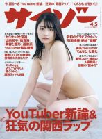 サイゾー 2020年4.5月号 (発売日2020年04月17日) 表紙