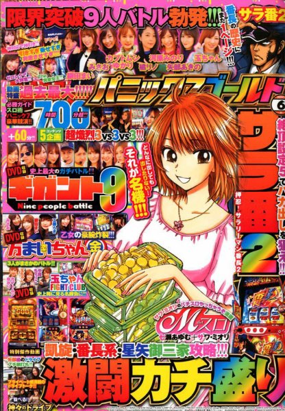 パニック７ゴールド 2020年6月号 (発売日2020年04月17日) 表紙