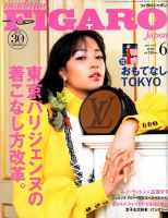 フィガロジャポン(madame FIGARO japon) 2020年6月号 表紙