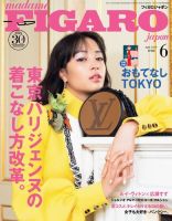 フィガロジャポン(madame FIGARO japon) 2020年6月号 (発売日2020年04月20日) 表紙