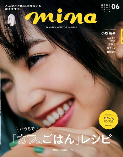 Mina ミーナ 年6月号 年04月日発売 雑誌 定期購読の予約はfujisan