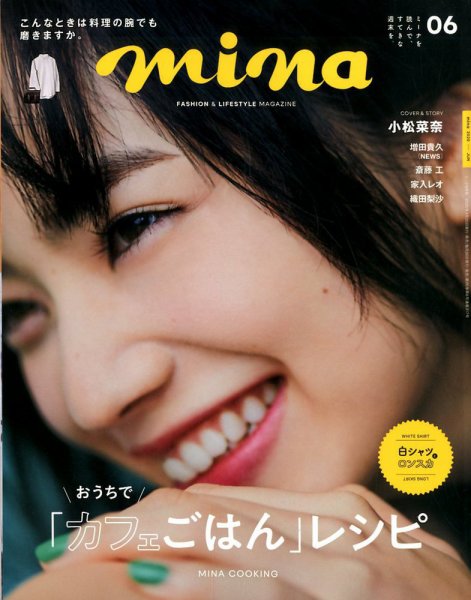 mina（ミーナ） 2020年6月号 (発売日2020年04月20日) 表紙
