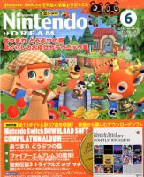 Nintendo DREAM（ニンテンドードリーム） 2020年6月号 表紙