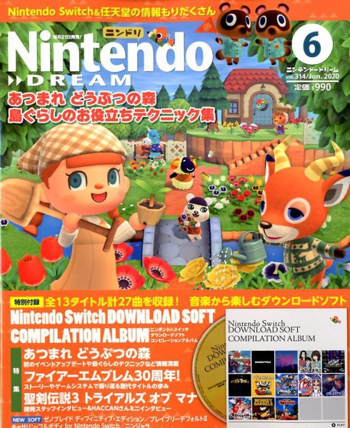 Nintendo DREAM（ニンテンドードリーム） 2020年6月号 (発売日2020年04月21日) 表紙