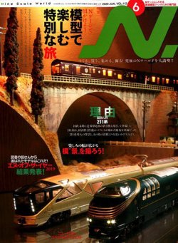 N.（エヌ） 2020年6月号 (発売日2020年04月20日) | 雑誌/定期
