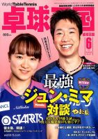 卓球王国 2020年6月号 表紙