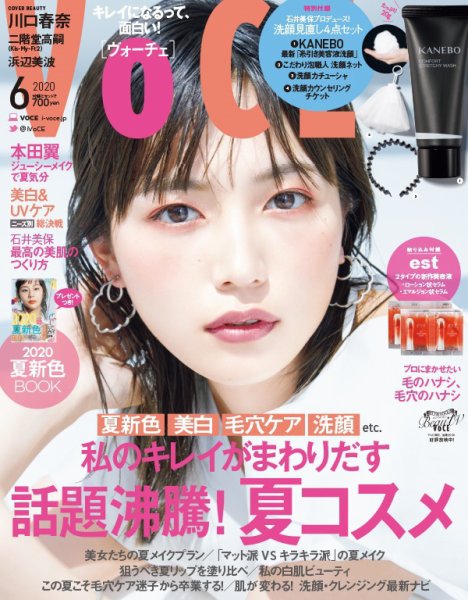 VOCE（ヴォーチェ） 2020年6月号 (発売日2020年04月22日) 表紙