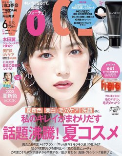 VOCE（ヴォーチェ） 2020年6月号 (発売日2020年04月22日) | 雑誌/定期購読の予約はFujisan