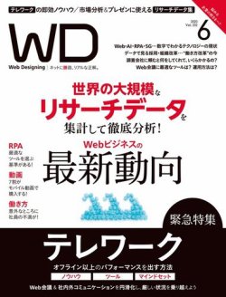 Web Designing（ウェブデザイニング） 2020年6月号 (発売日2020年04月17日) 表紙