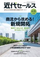 近代セールス ４月１５日号 表紙