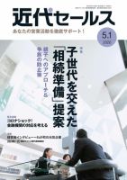 近代セールス ５月１日号 表紙